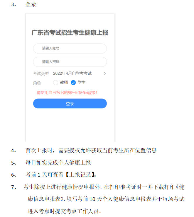 深圳2022年4月自学考试延期考试疫情防控温馨提示