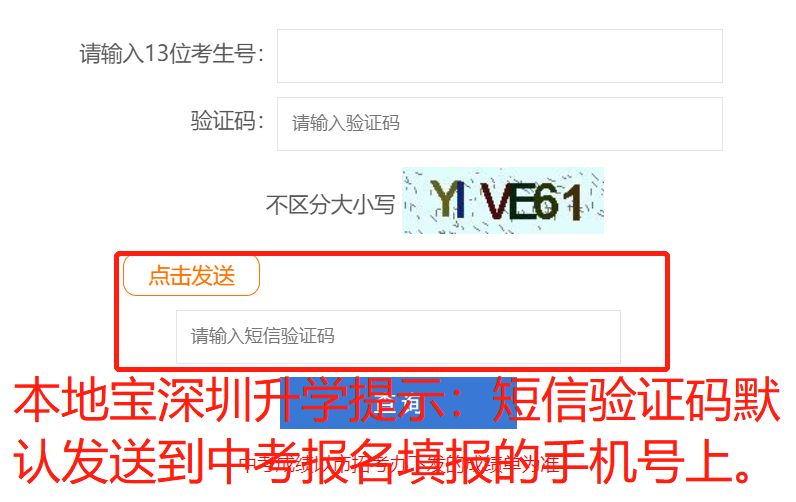 深圳市2023年初中毕业生学业水平考试成绩查询入口