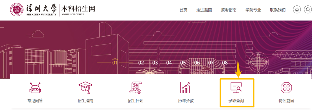 2022年深圳大学高考录取结果在哪里查询（入口+步骤）
