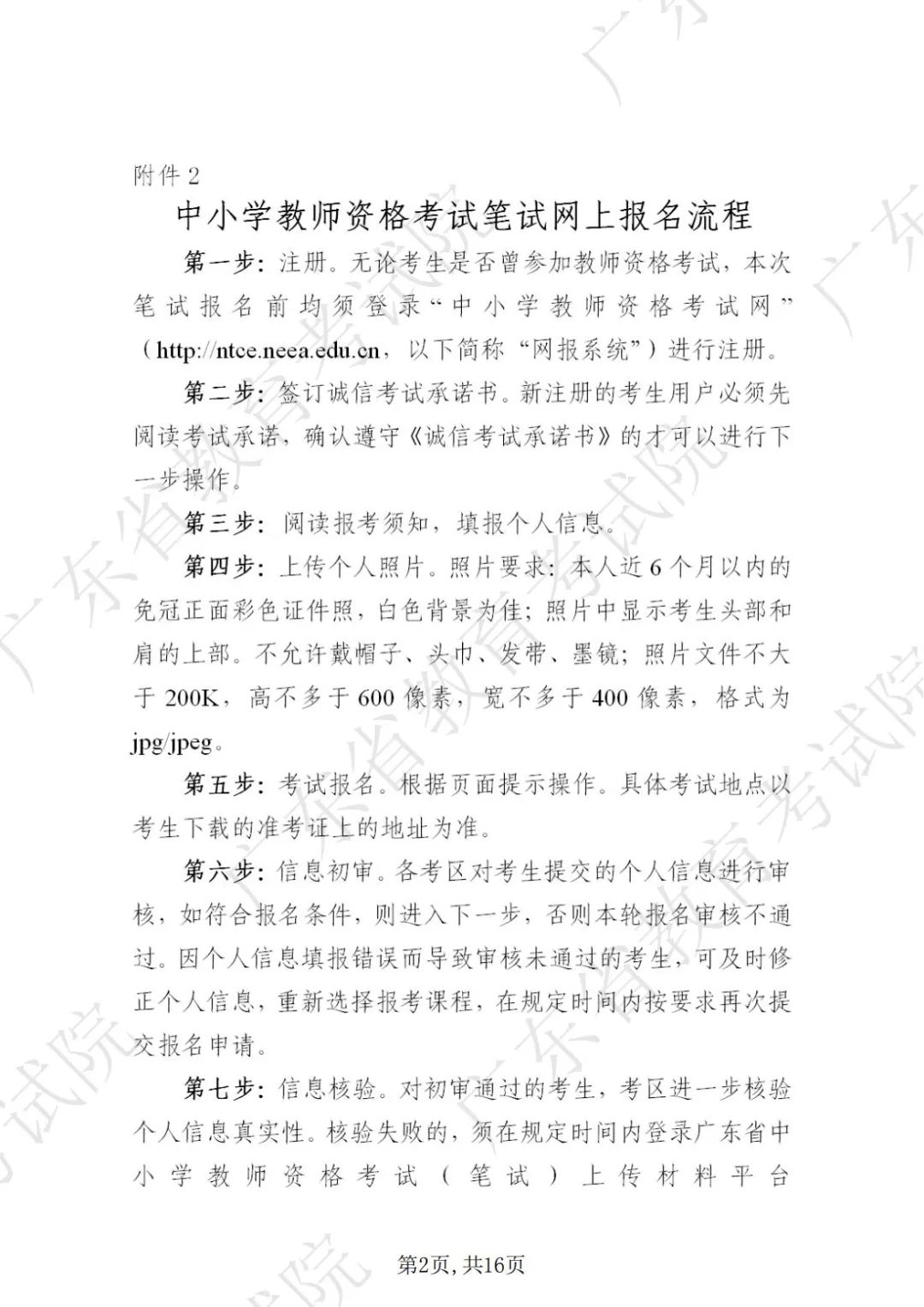 广东省2022年下半年中小学教师资格考试笔试通告