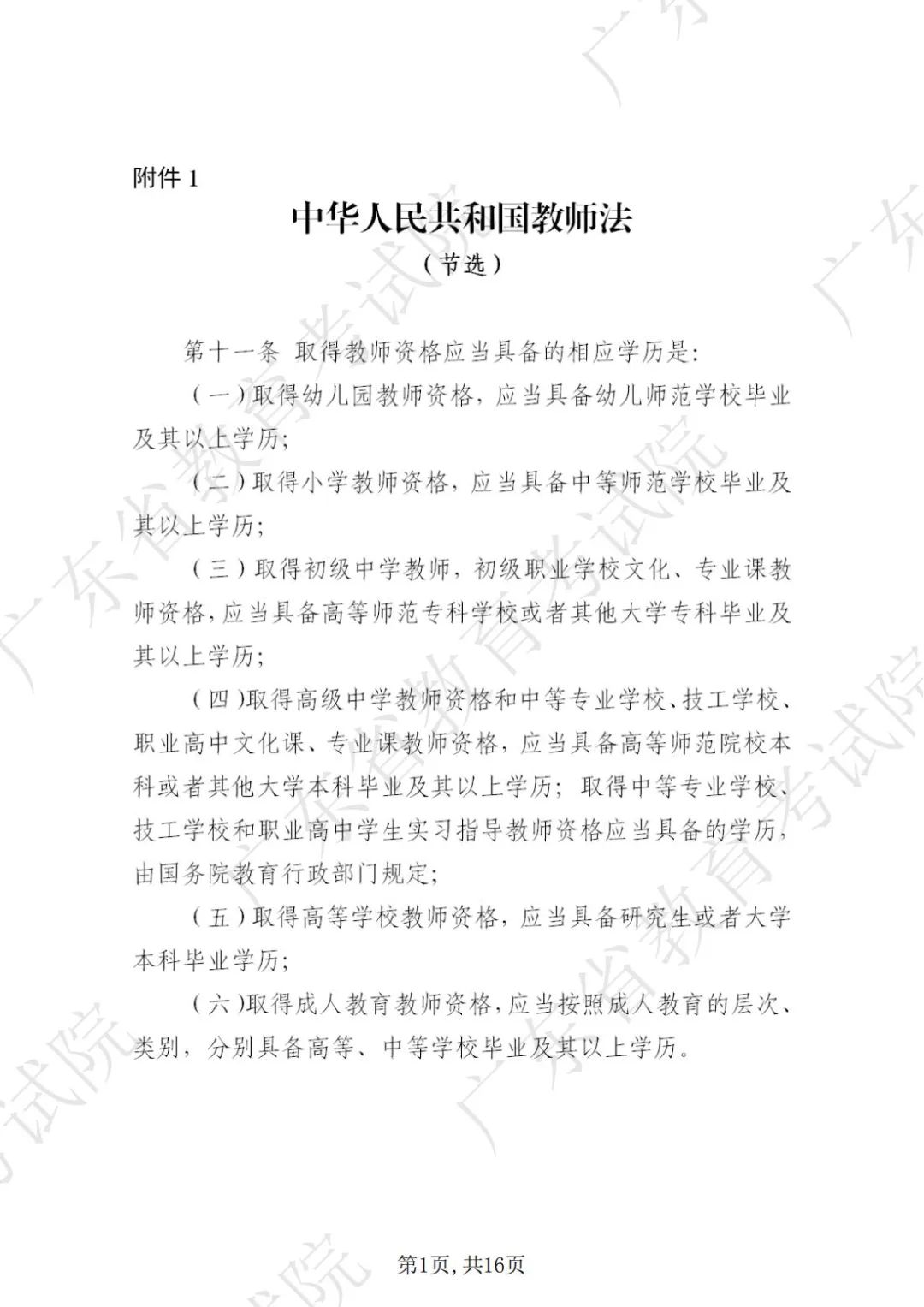 广东省2022年下半年中小学教师资格考试笔试通告