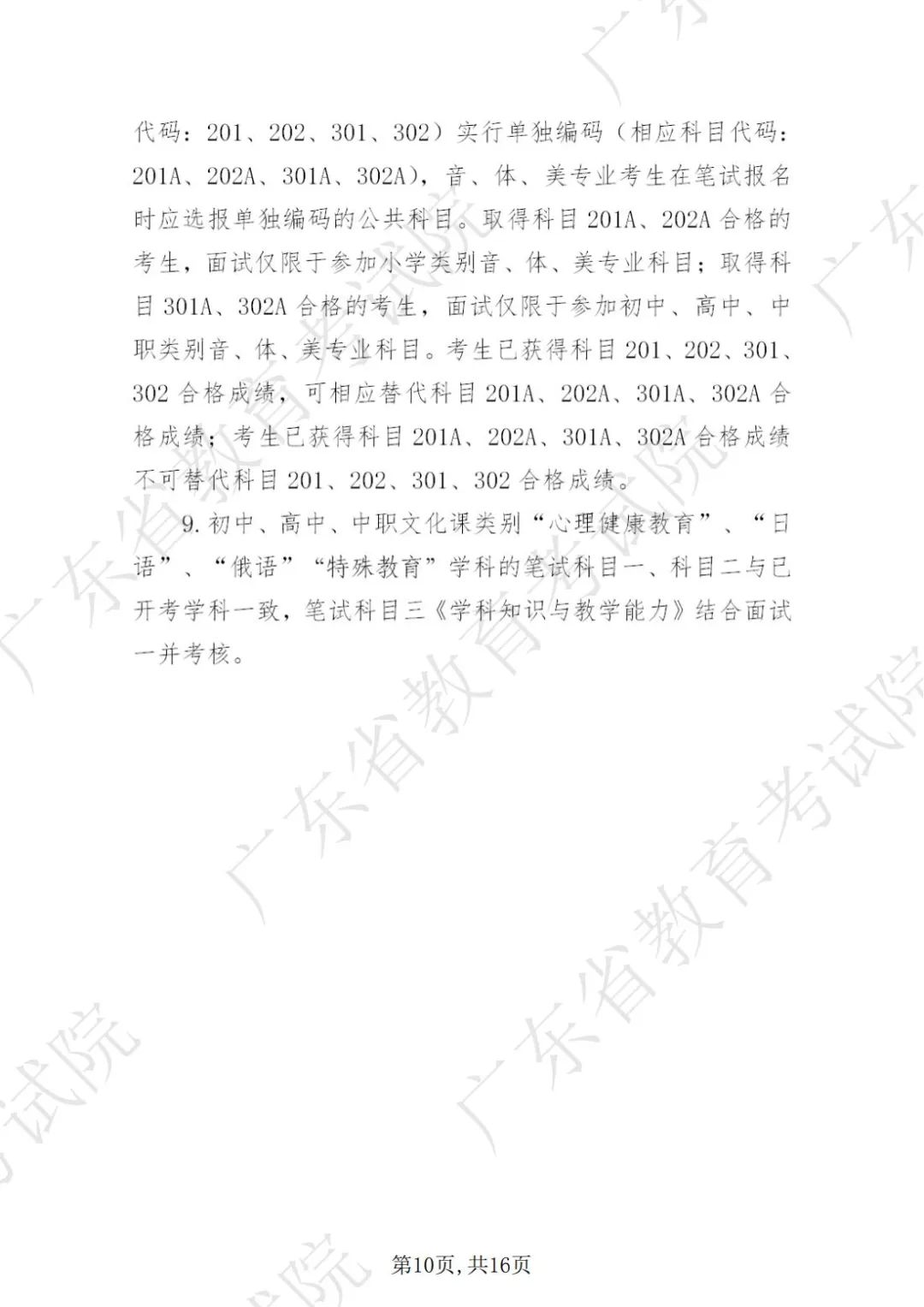 广东省2022年下半年中小学教师资格考试笔试时间及科目