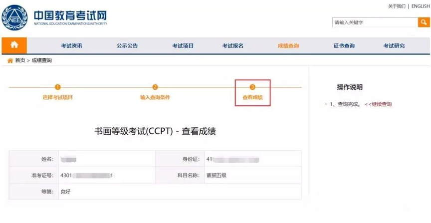 2022年上半年书画等级考试（CCPT）成绩查询入口
