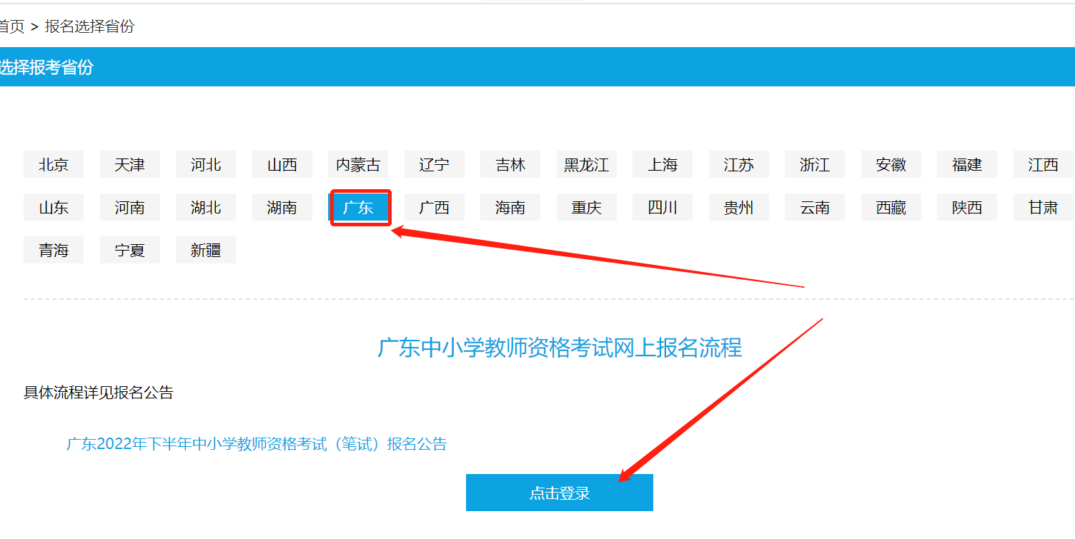 广东中小学教师资格考试网上报名入口