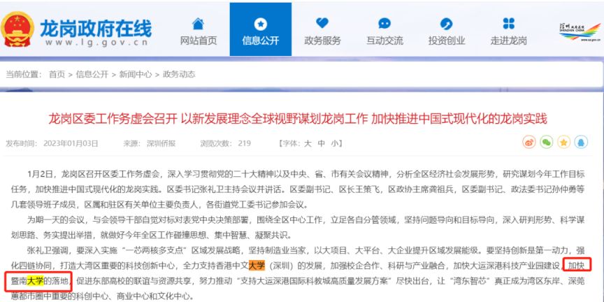 暨南大学深圳校区将扩容升级 新校址有望落地龙岗