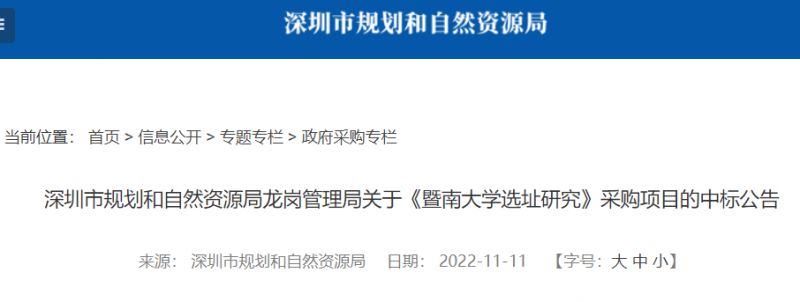 暨南大学深圳校区将扩容升级 新校址有望落地龙岗