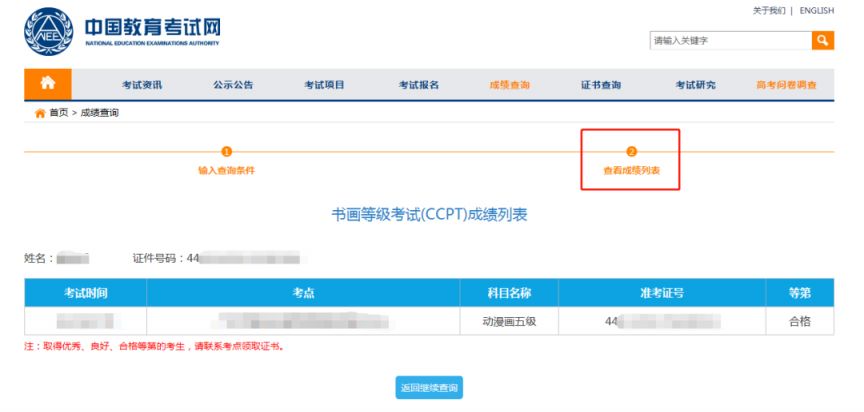 书画等级考试（CCPT）成绩方式（查分入口 操作流程）