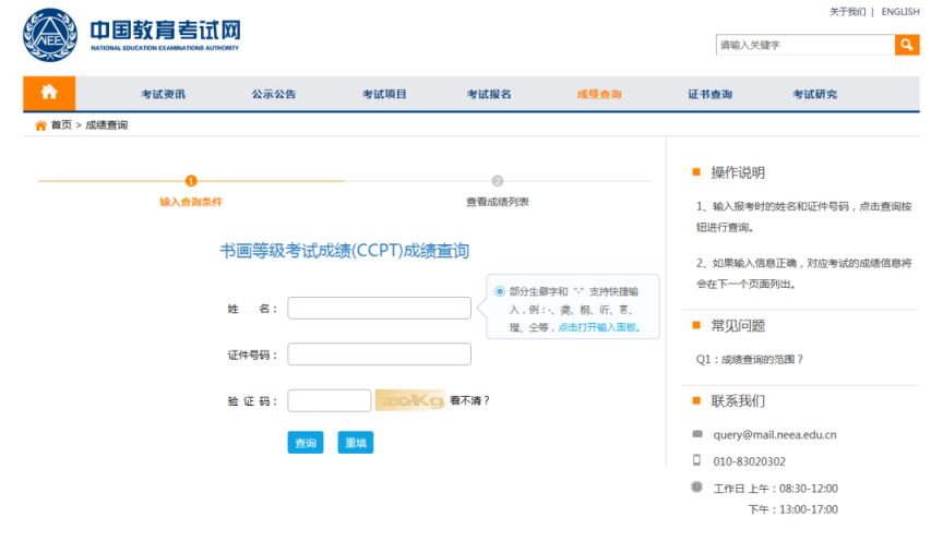 书画等级考试（CCPT）成绩方式（查分入口 操作流程）