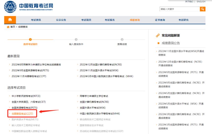 书画等级考试（CCPT）成绩方式（查分入口 操作流程）