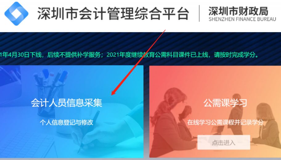 深圳市会计管理综合平台入口
