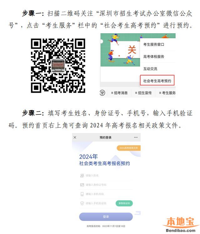 深圳社会考生2024年高考报名预约步骤（图文版）