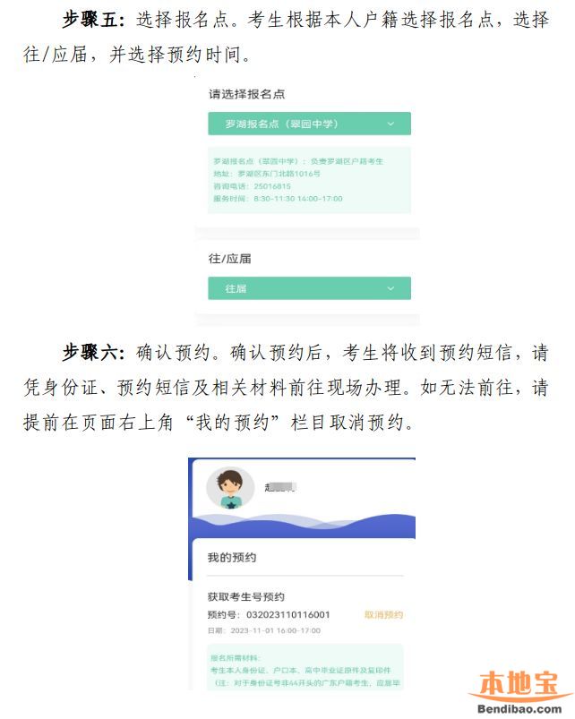2024年深圳社会考生高考报名实行网上预约通知