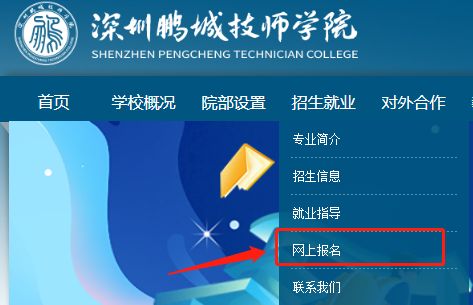 2023年深圳鹏城技师学院高中起点招生报名方式