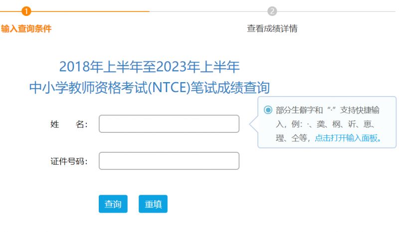 2023年上半年中小学教师资格考试笔试成绩查询入口