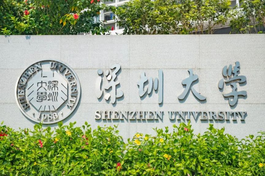 深圳大学将适时调整入校规定 尽可能满足公众参访需求