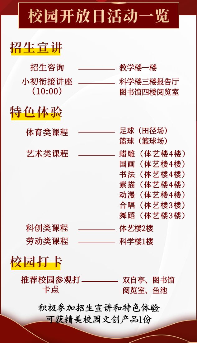 深圳市新安中学初中部校园开放日（时间+预约入口+活动安排）