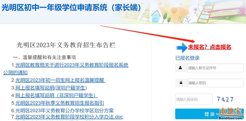 光明区2023小一初一学位申请报名入口（含补报网址）