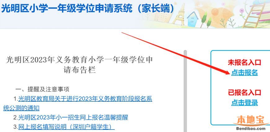 2023光明区小学网上报名系统入口