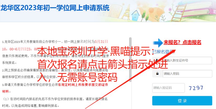 2023龙华小一初一学位申请报名入口（非大学区）