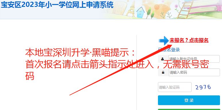 2023宝安小一初一学位申请报名入口 附网址、提示