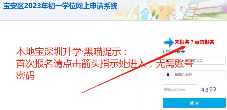 2023宝安小一初一学位申请报名入口 附网址、提示