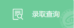 2023深圳信息职业技术学院官网录取查询（入口+流程）
