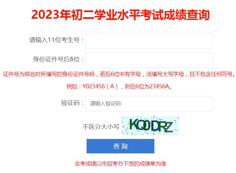 2023深圳初二生物与地理学业水平考试成绩公布 附查分入口