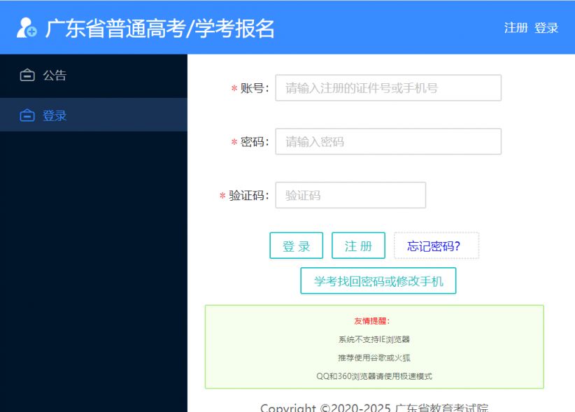 2024年广东高考报名入口