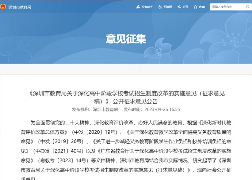 深圳中考拟改革 或有这些变化