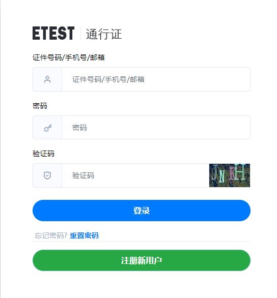 2024深圳英语等级考试报名入口官网