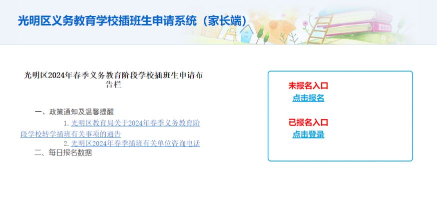光明区民办学校转学插班申请入口（官方报名系统网址）