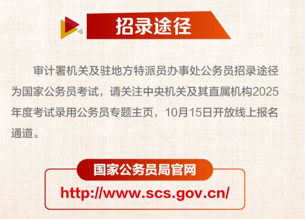 2025国考什么时候报名