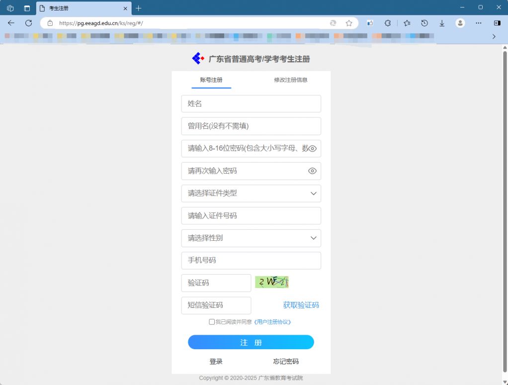2025广东高考报名流程图及详细讲解（电脑端+手机端）