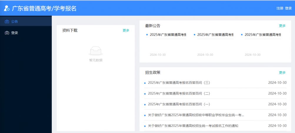 2025深圳高考报名时间（系统注册+网上报名+确认报名）