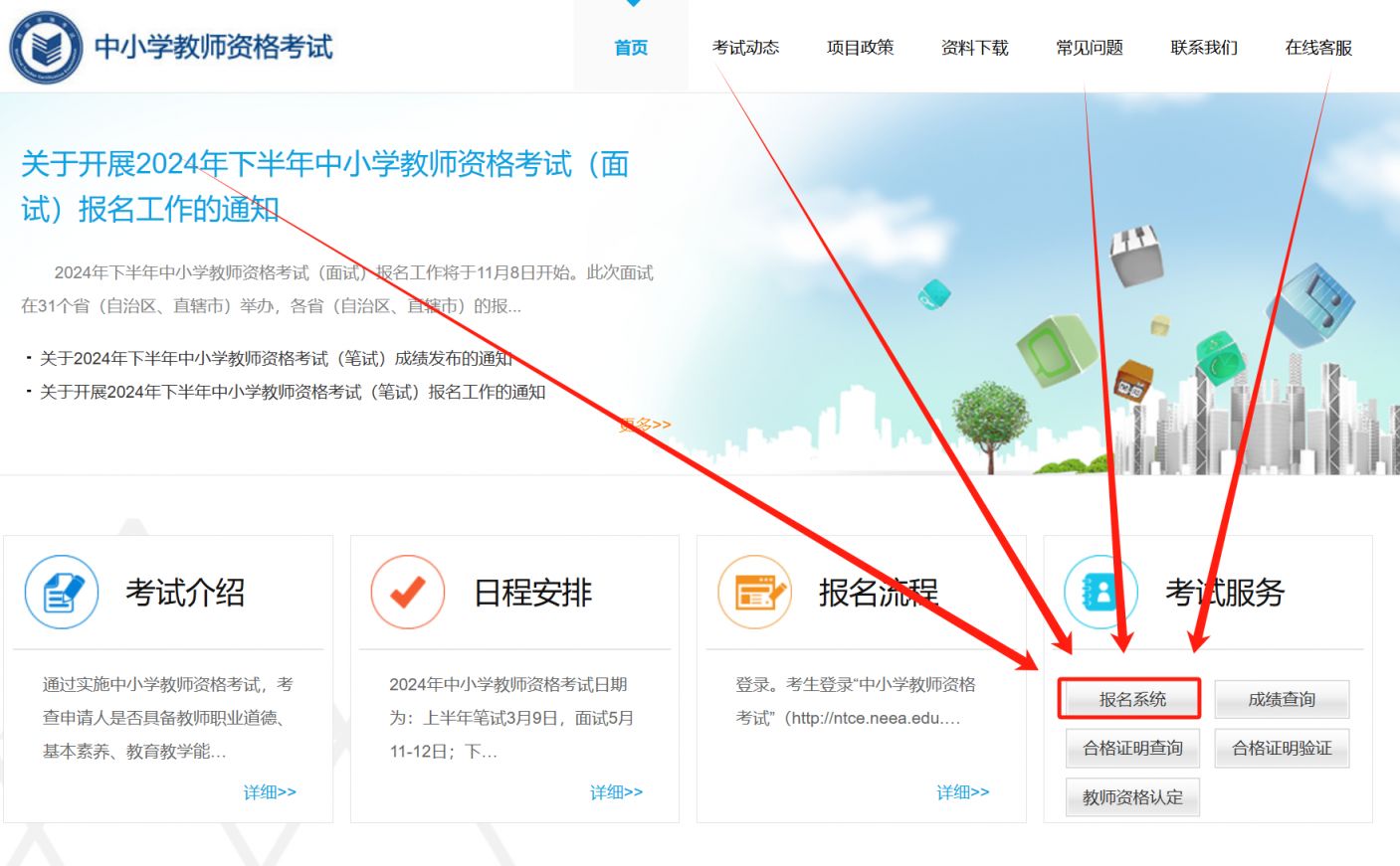 2024年广东下半年教师资格证面试报名时间（报名入口+报名流程）