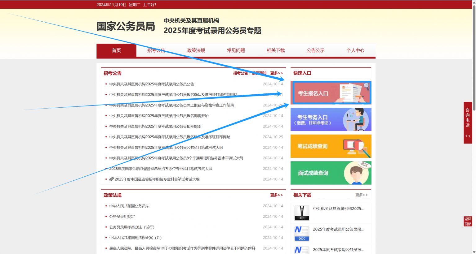 2025国考报名时间（开始时间+截止时间）