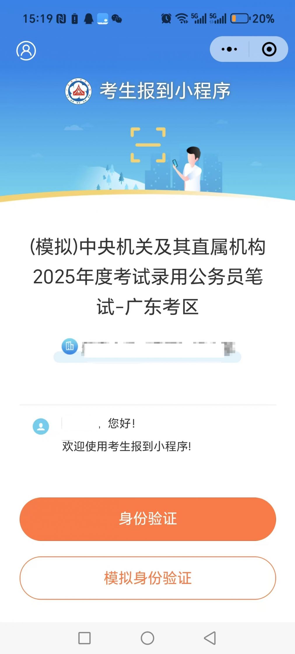 2025广东国考考生身份核验报到流程（报到时间+报到入口）