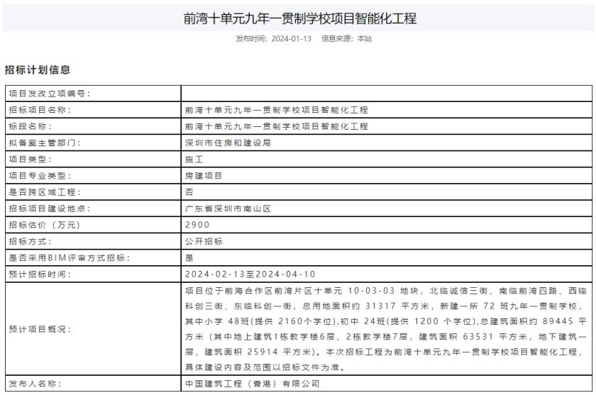 2024深圳新建学校(持续更新)