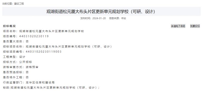 2024深圳新建学校(持续更新)