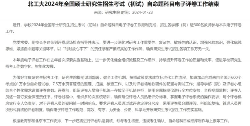 2024各学校考研成绩公布时间（持续更新）