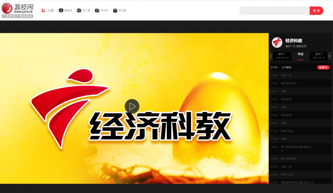 2024广东开学第一课在哪个频道直播