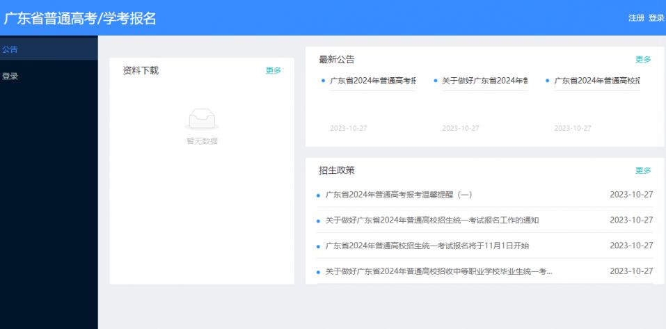 2025广东高考报名入口官网（高考密码+学考密码）