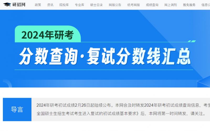 2024研招网怎么查国家线（附自划线）