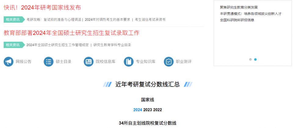 2024考研国家线公布时间（往年时间+查询入口）