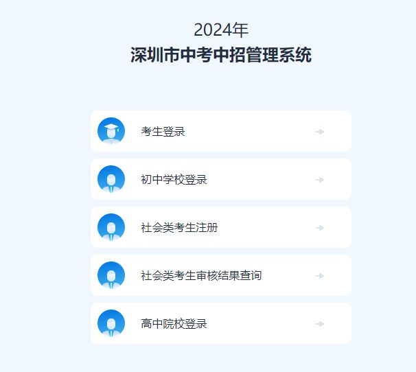 2023年深圳中考社会类考生报名操作指引