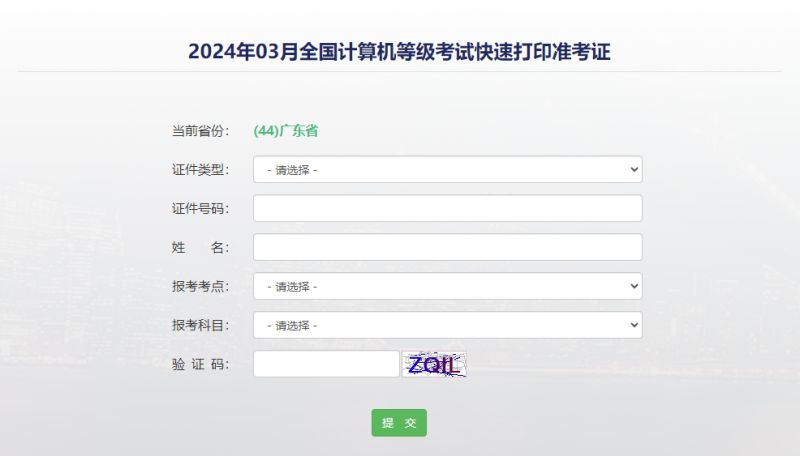 2024全国计算机等级考试指南（准考证+考点+时间）