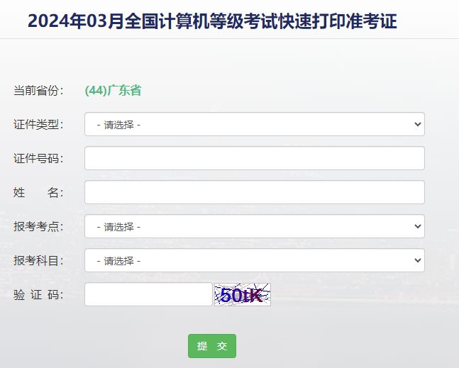 2025深圳计算机等级考试准考证打印入口官网（打印时间+考试时间）
