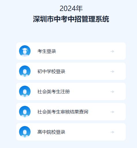 2024深圳中考报名网上缴费操作流程（电脑+手机）