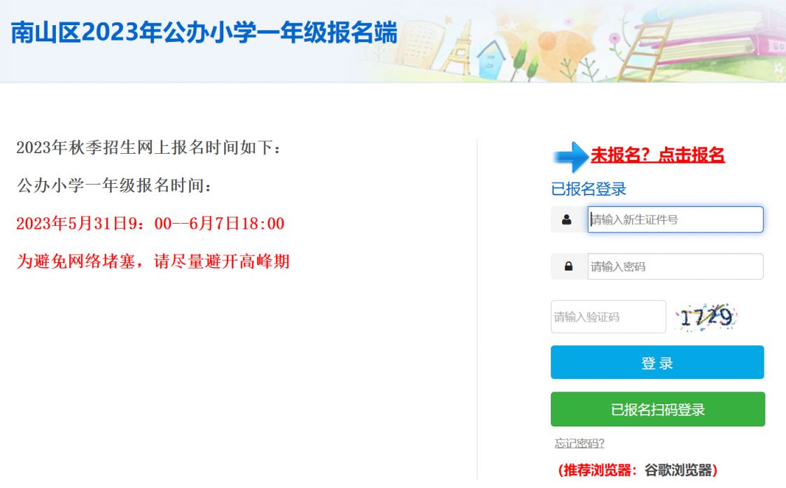 2024南山小学网上报名系统入口