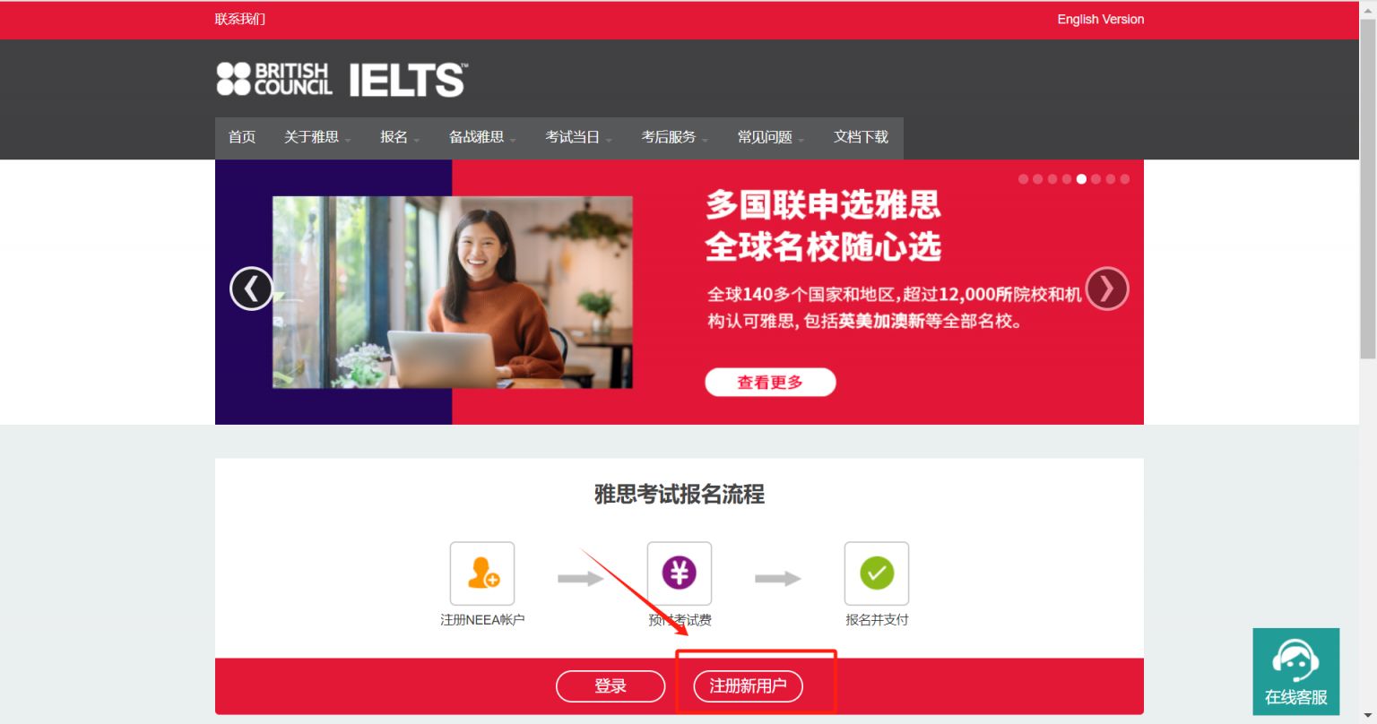 雅思考试注册